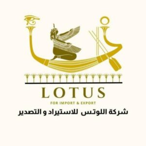 اللوتس للاستيراد والتصدير